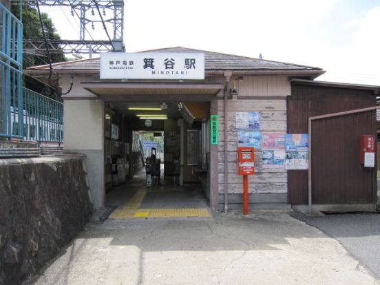 箕谷駅(神戸電鉄)の画像