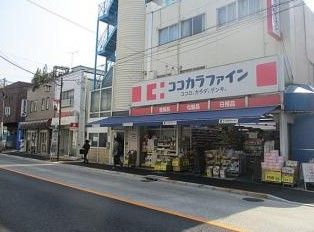 ココカラファイン 用賀中町通り店の画像