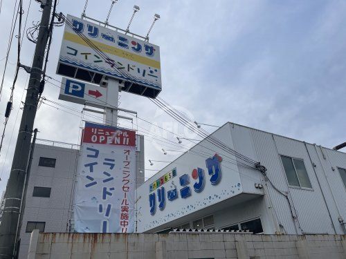 フタバクリーニング　此花店の画像