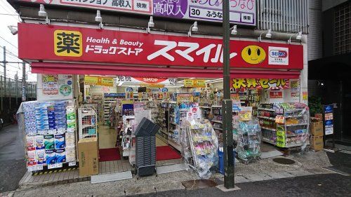 ドラッグストアスマイル鶯谷店の画像