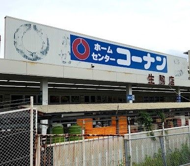 コーナン　生駒店の画像