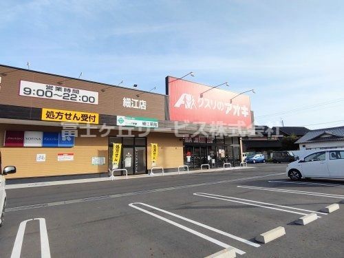 クスリのアオキ 細江店の画像