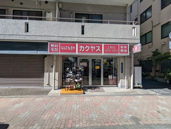 カクヤス上野店の画像