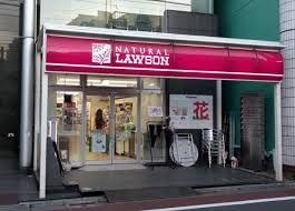 ナチュラルローソン 港日赤通り店の画像