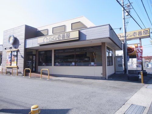 CoCo壱番屋　橿原四条店の画像