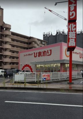 スーパードラッグひまわり浜店の画像