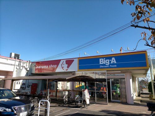 Big-A 千葉稲浜店の画像