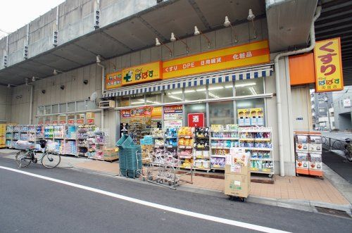 どらっぐぱぱす両国店の画像