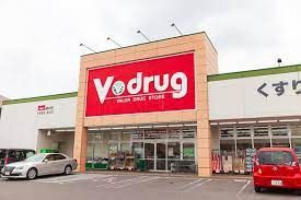 V・drug高松店の画像