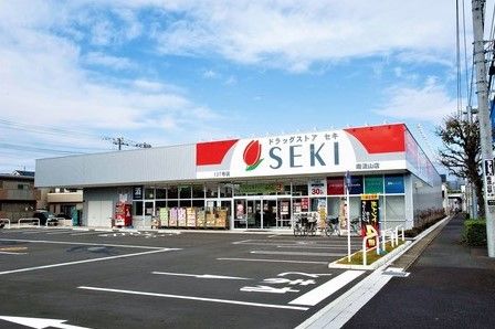 ドラッグストア セキ 菖蒲店の画像