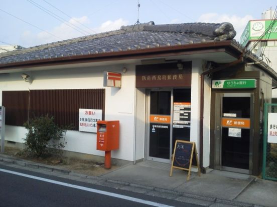 阪南西鳥取郵便局の画像