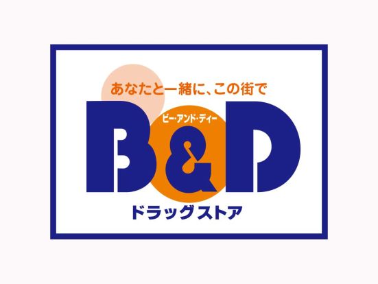 Ｂ＆Ｄドラッグストア滝の水店の画像