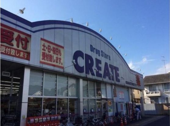 クリエイトSD(エス・ディー) 海老名国分北店の画像