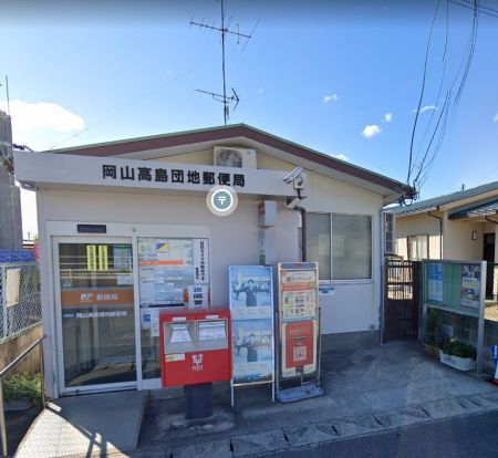 岡山高島団地郵便局の画像