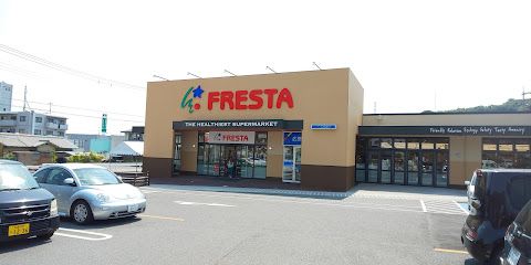 フレスタ 温品店の画像