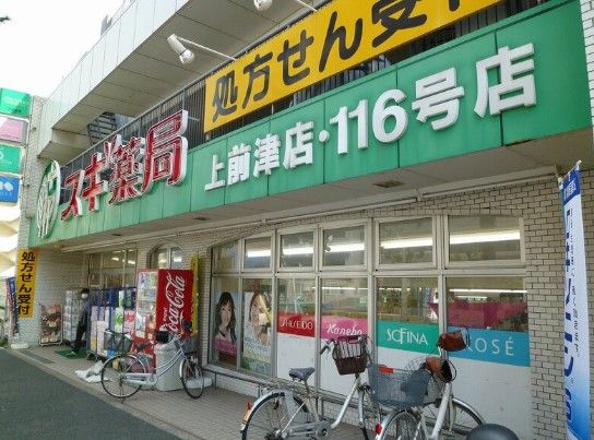 スギ薬局上前津店の画像