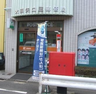 大田矢口一郵便局の画像