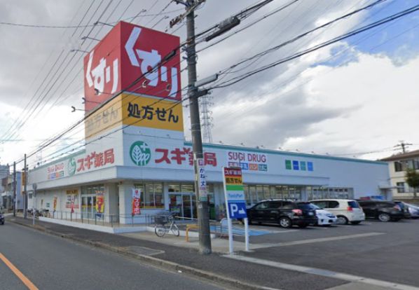 スギドラッグ 笠寺南店の画像