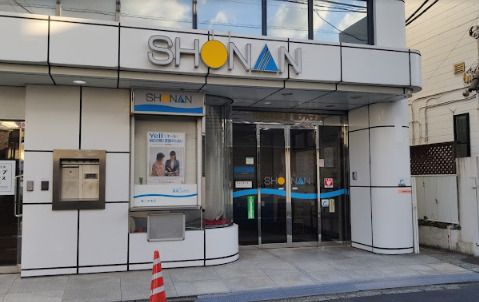 湘南信用金庫堀ノ内支店の画像