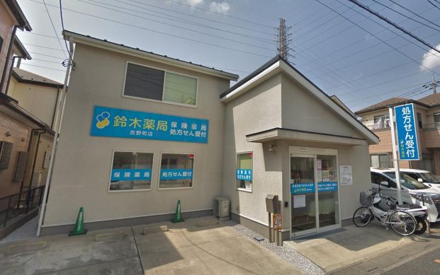 鈴木薬局吉野町店の画像