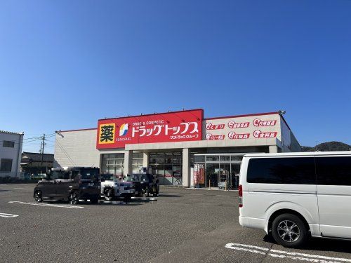 ドラッグ・トップス上越加賀町店の画像