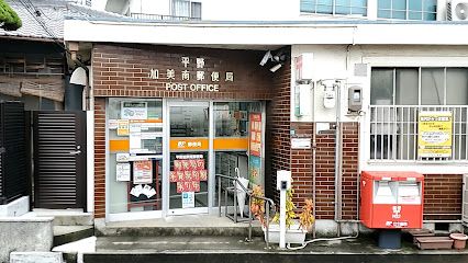 平野加美南郵便局の画像