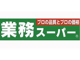 業務用食品スーパー 海田店の画像