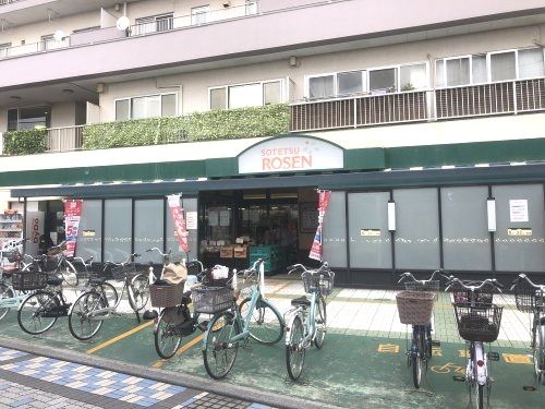 相鉄ローゼン鵠沼店の画像