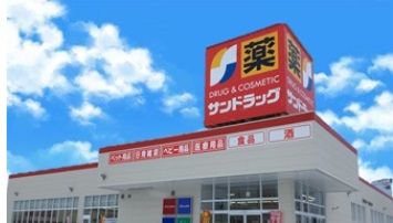 サンドラッグ 大杉店の画像