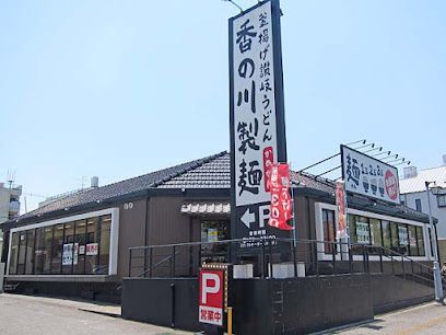 香の川製麺 堺宿院店の画像