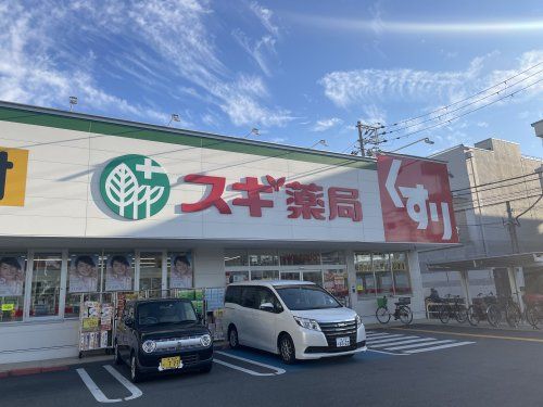 スギ薬局堺旭ヶ丘店の画像