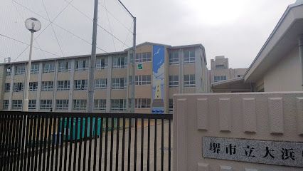 堺市立大浜中学校の画像