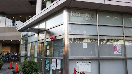 堺警察署 阪和堺市駅前交番の画像