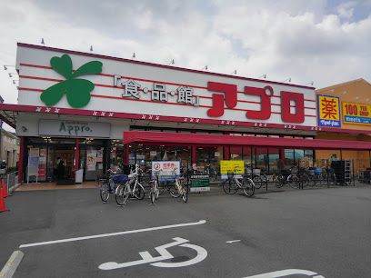 食品館アプロ 浅香山店の画像
