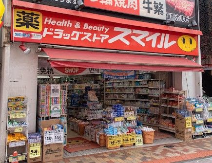 ドラッグストアスマイル平井店の画像