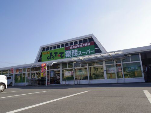 業務スーパー桜井店の画像