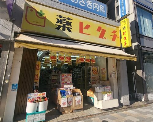 薬ヒグチ＆ファーマライズ 宮益坂店の画像