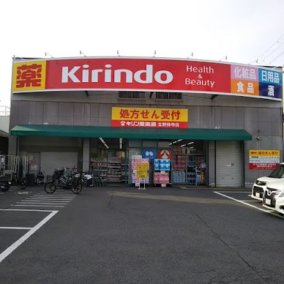 キリン堂 生野林寺店の画像