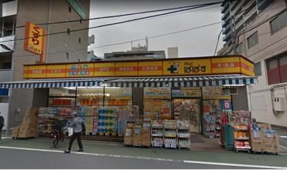 どらっぐぱぱす 板橋弥生町店の画像