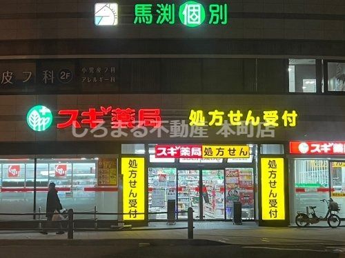 スギドラッグ 野田阪神店の画像