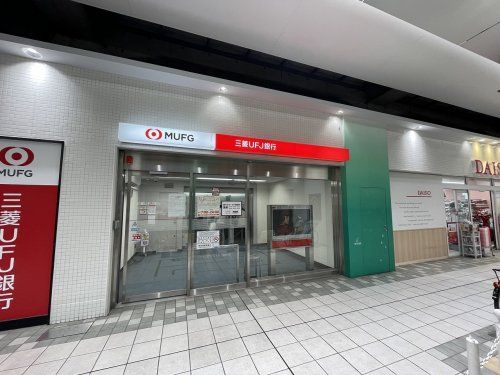 三菱UFJ銀行 ATMコーナー 八幡山駅前の画像