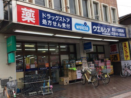 ウエルシア越谷大袋店の画像