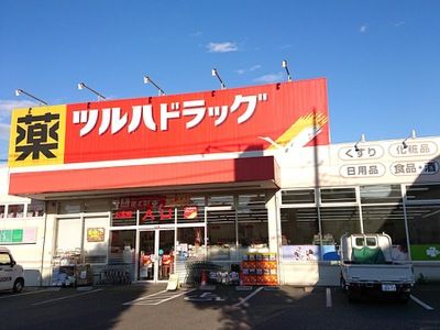 ツルハドラッグ 亀有店の画像