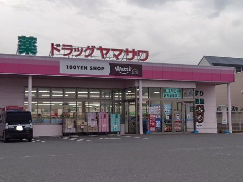 ドラッグヤマザワ花沢町店の画像
