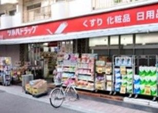 ツルハドラッグ 梅屋敷店の画像