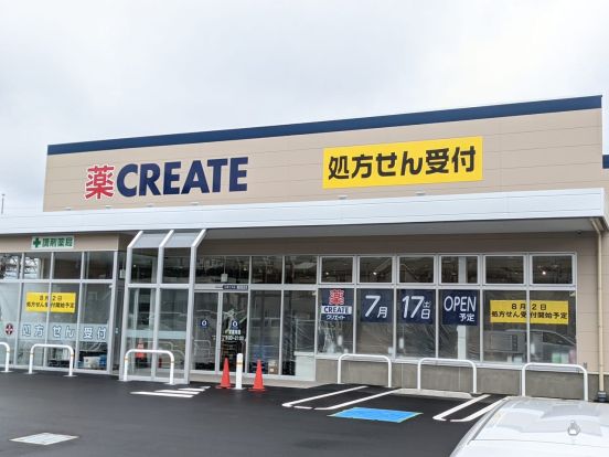 クリエイトS・D　日野三沢店の画像