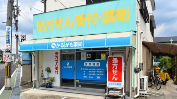 かるがも薬局富田店の画像