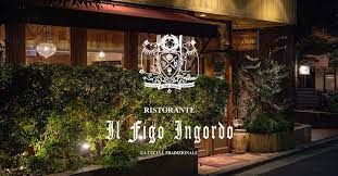Il Figo Ingordo(イル フィーゴ インゴルド)の画像