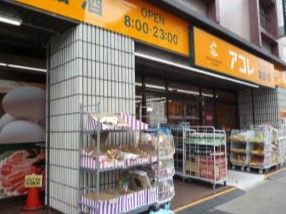 アコレ 江戸川松島3丁目店の画像