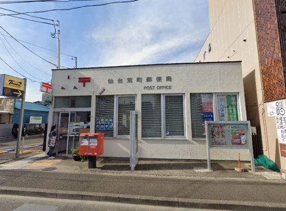 仙台荒町郵便局の画像
